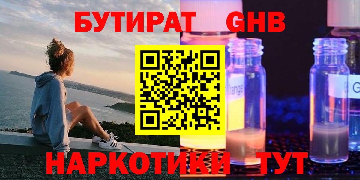 Бутират жидкий экстази Тавда