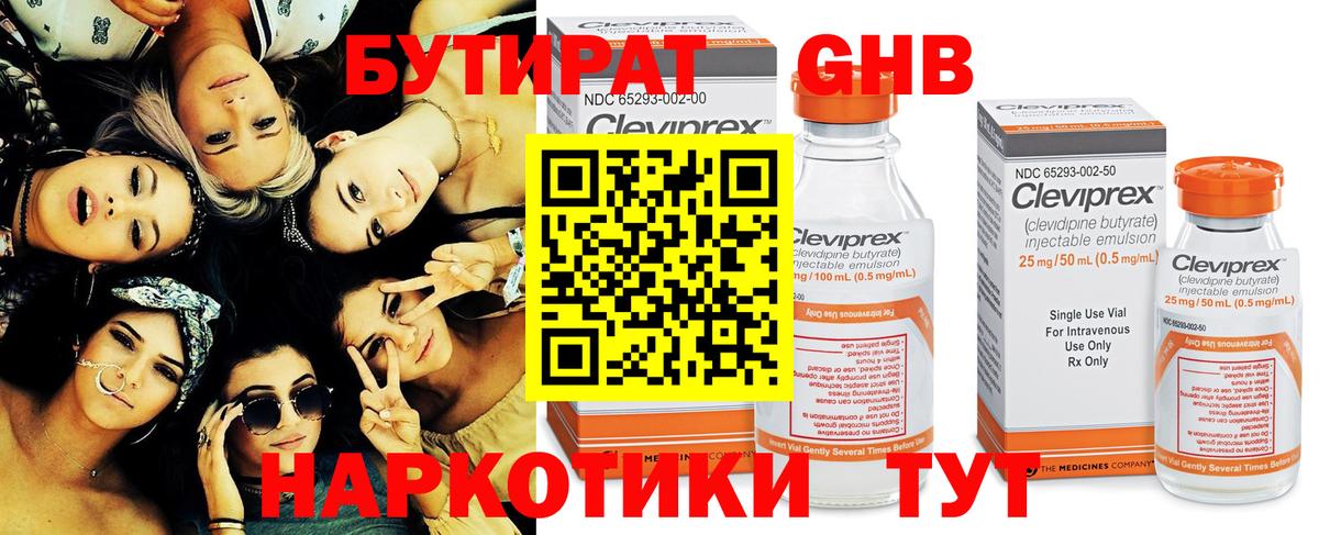 Тавда  Бутират GHB  Вход с VPN 