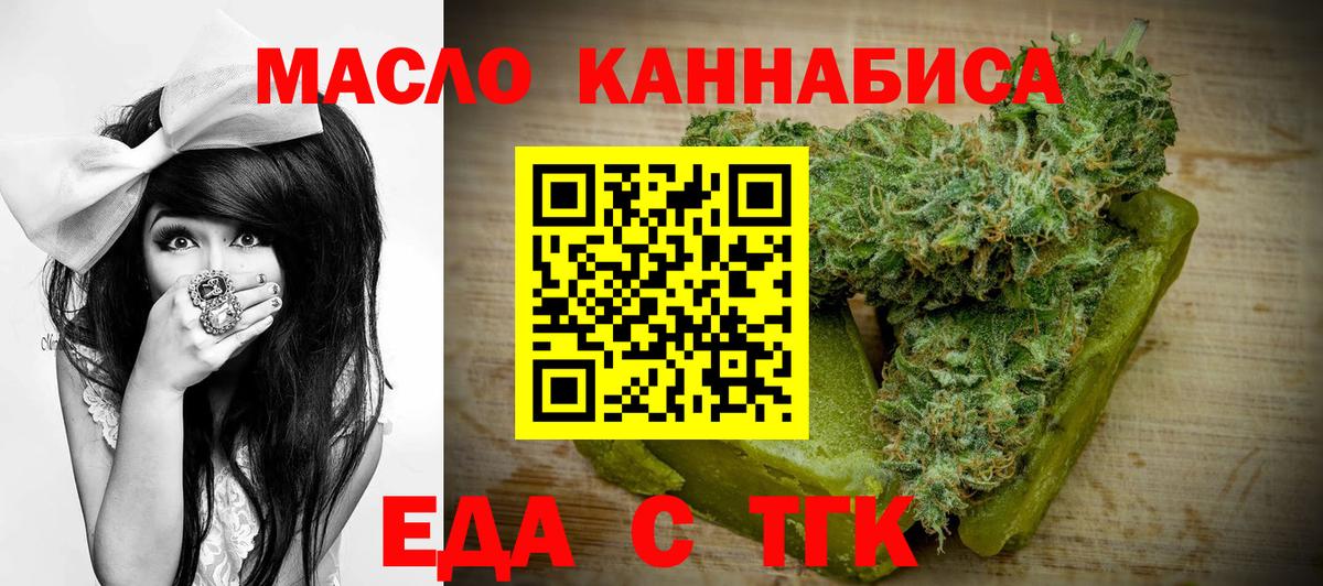 Еда ТГК конопля  Тавда 