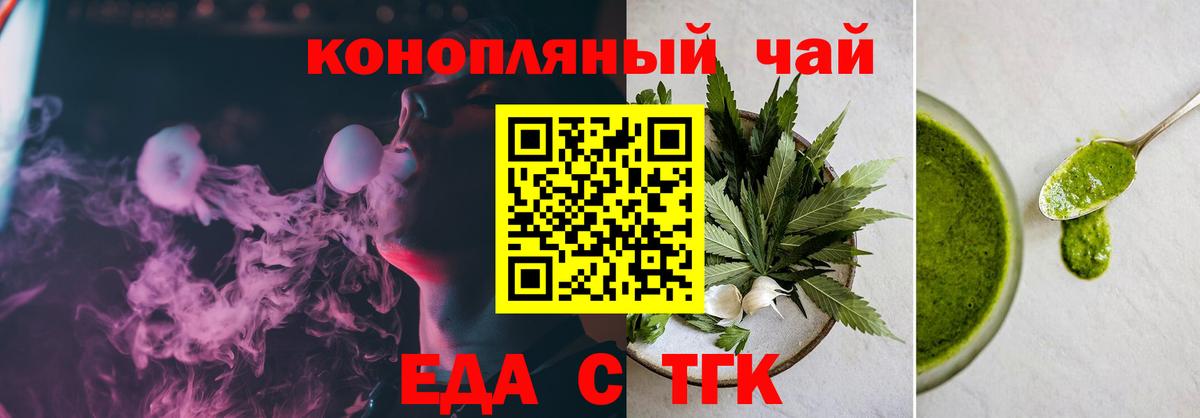 Еда ТГК марихуана Тавда