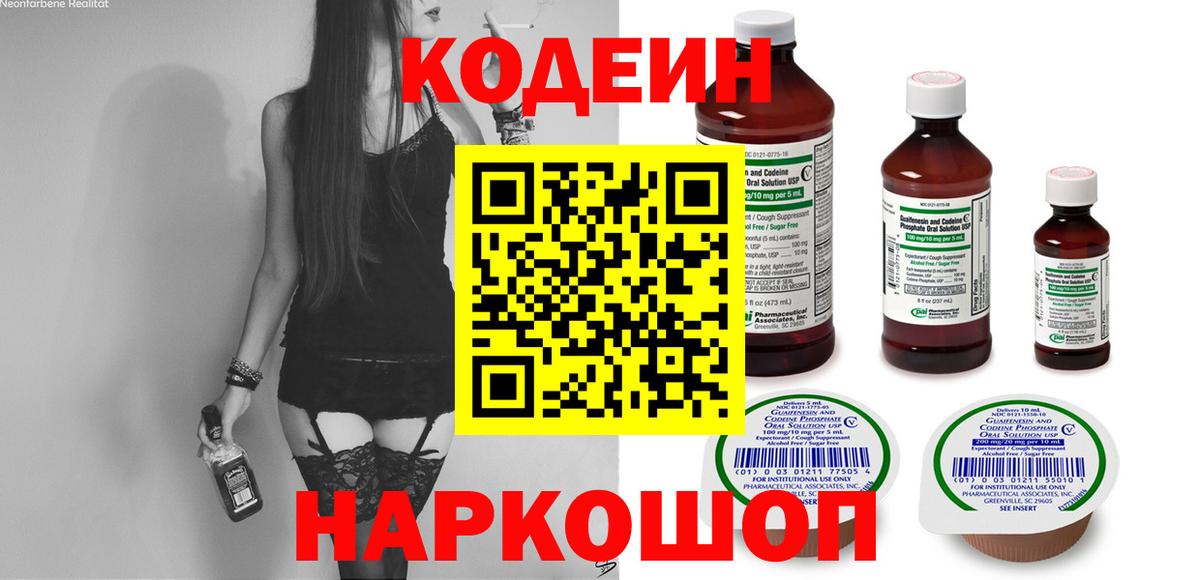 Кодеиновый сироп Lean Purple Drank  Тавда  Кодеиновый сироп Lean напиток Lean (лин) 