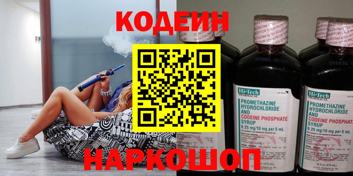 Тавда  наркошоп  Кодеин Purple Drank  Вход с VPN  Кодеиновый сироп Lean Purple Drank 