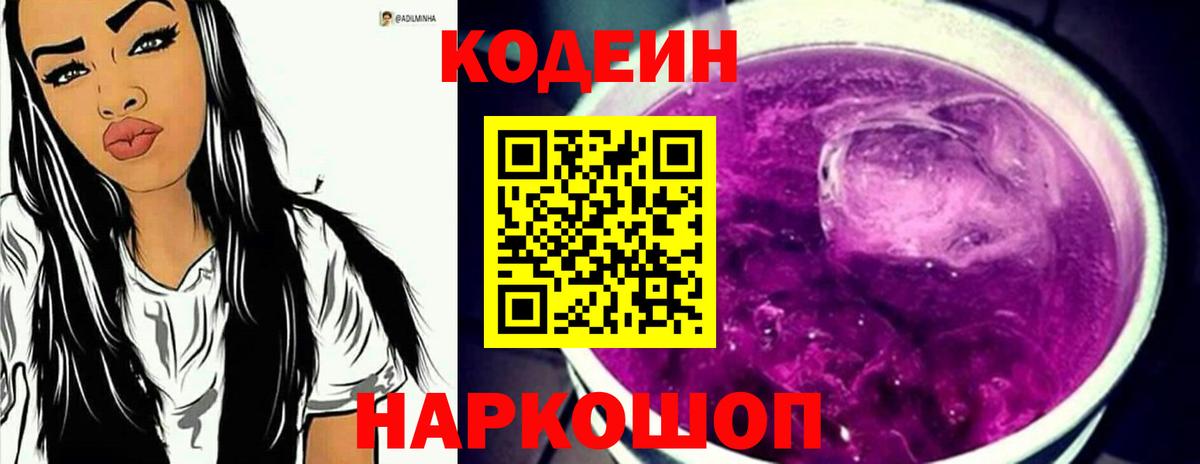 Кодеиновый сироп Lean напиток Lean (лин) Тавда