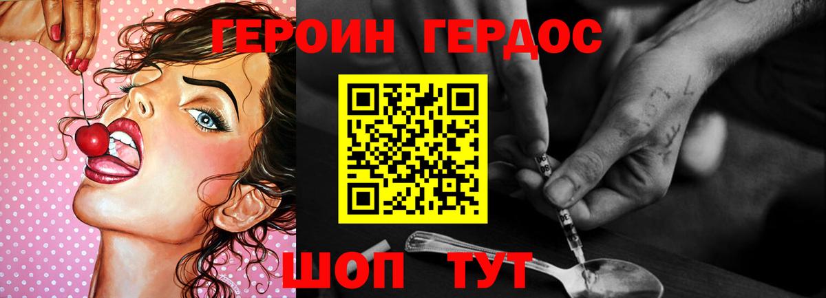 Тавда  ГЕРОИН хмурый  Вход с VPN 