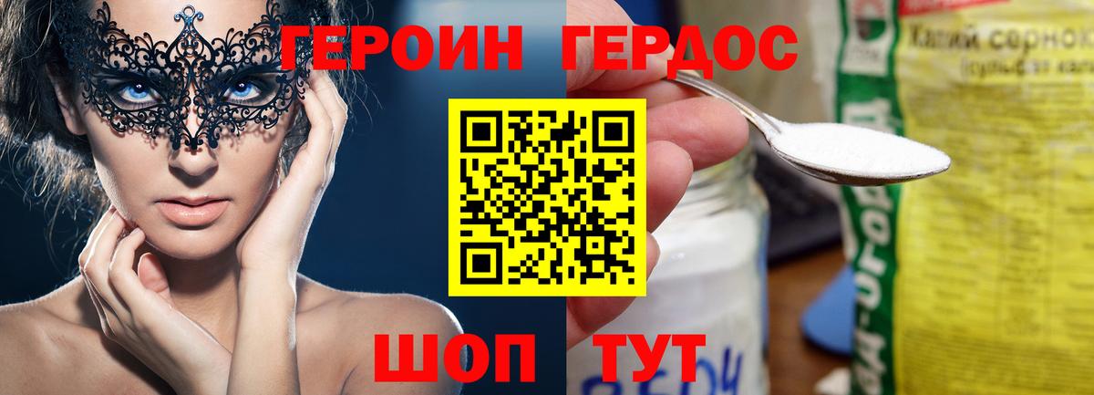 ГЕРОИН Heroin Тавда