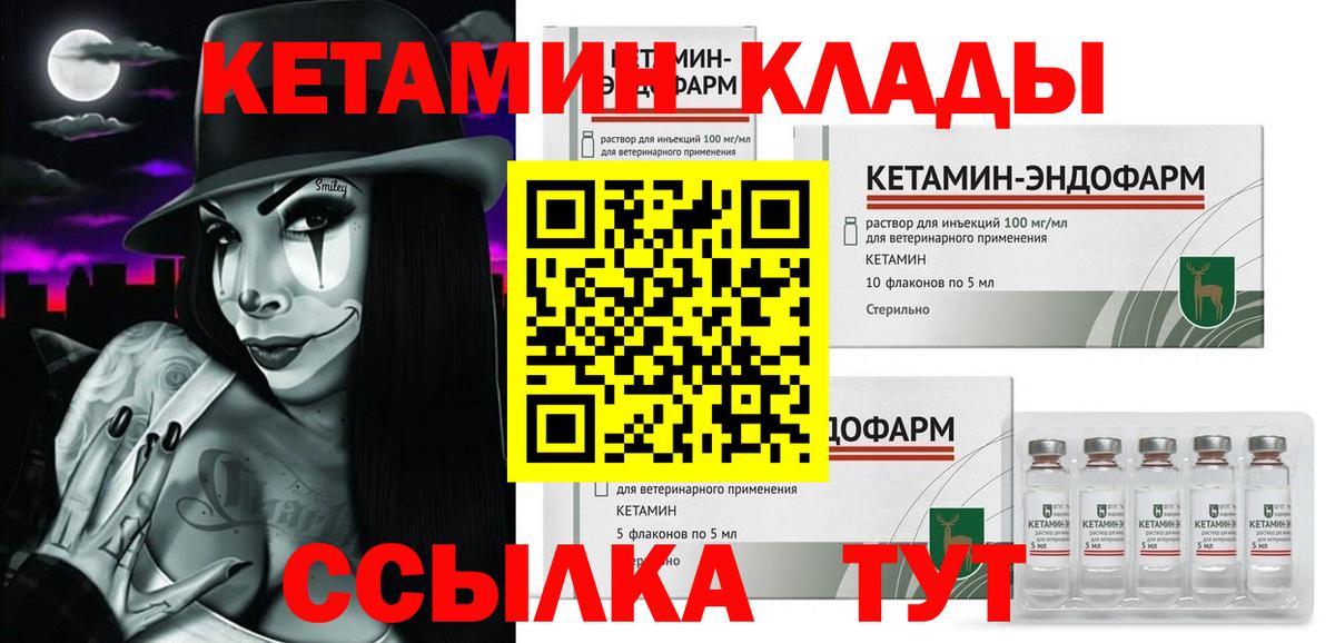 КЕТАМИН ketamine Тавда