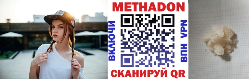 МЕТАДОН methadone купить закладку Тавда