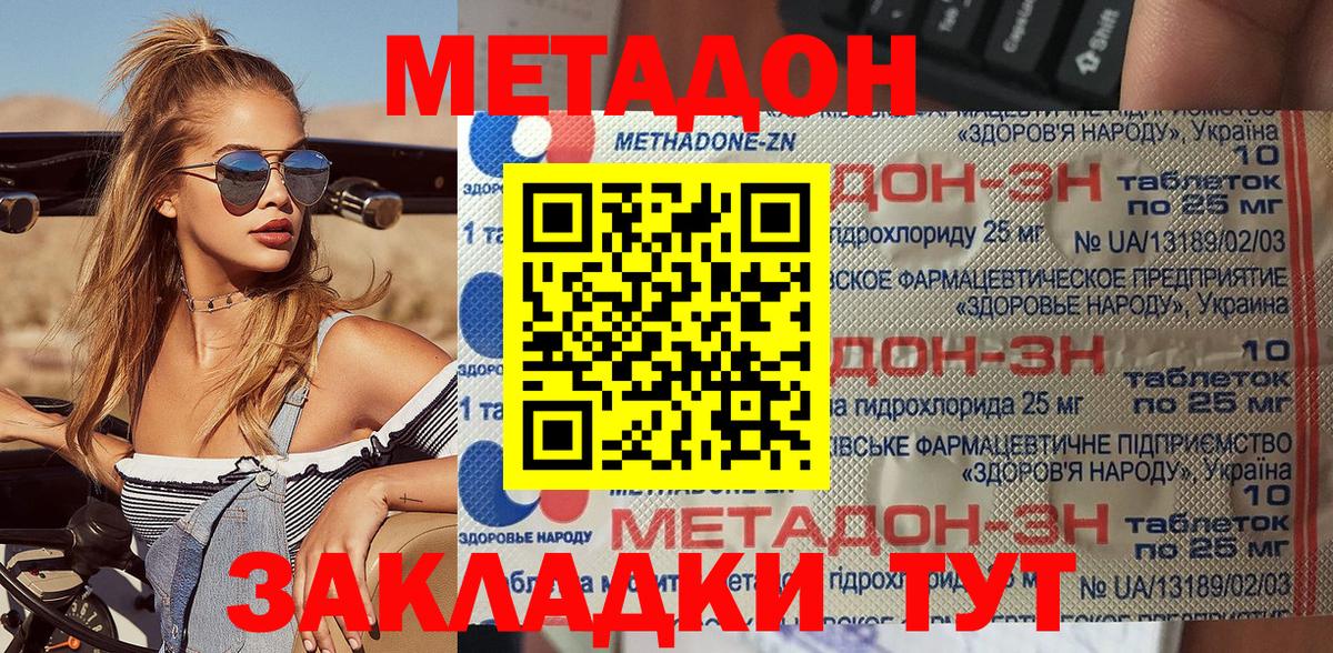 МЕТАДОН кристалл Тавда
